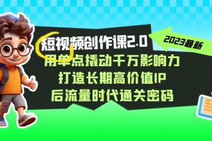高价值IP 后流量时代…