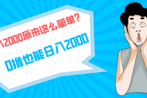 手把手教你玩懂快手磁力聚星, 稳定项目, 带你日入2000+
