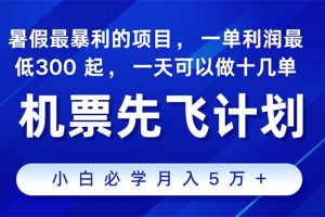 纯手机操作简单，小白必学，无脑做就可以了，暑假出行人多，市场很大