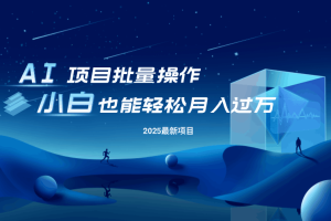 最新玩法，全自动挂机。小白也能轻松过万