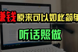 普通人如何做到宅家办公实现年入百万?