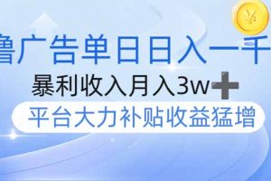 撸广告躺赚,单设备日入1000+,月入3w+,今年最强撸广告上线