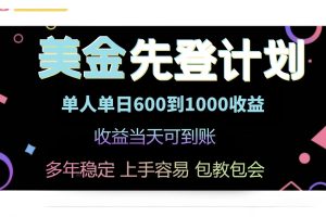 25年全网最高单日收益冠军项目，单日收益600-1000美金
