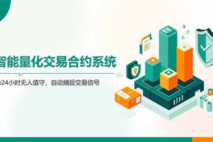 AI量化全自动挂机撸金