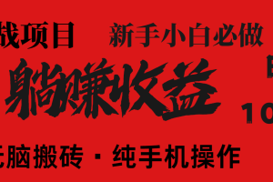 管道收益！0成本自己做老板！