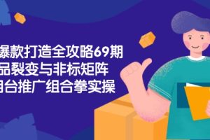 ，标品裂变与非标矩阵，万相台推广组合拳实操