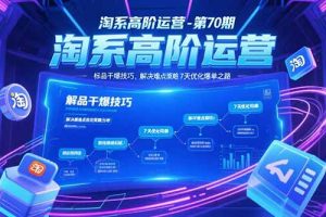 ，标品干爆技巧，解决难点策略，大佬操盘方法