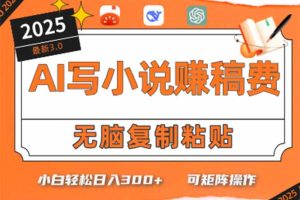 只需5分钟,AI就能帮你写出畅销小说!小白也能轻松日入300+