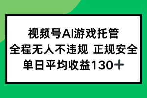 2025最新AI一键直播任务,全程无人不违规,操作简单,单日平均收益130+