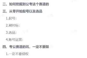 小红书公考虚拟资料，零基础到月入三千全流程