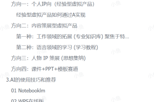 AI原创虚拟产品：四大方向全解析与2026趋势前瞻