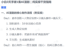 AI漫剧风口，零基础实战