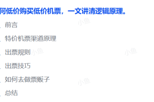 低价机票项目0-1拆解