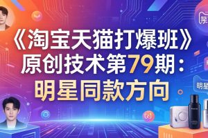 ：明星同款方向