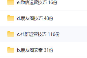 微信运营素材合集
