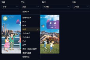 一键下载全年级教材！课件、视频、音频资源轻松到手