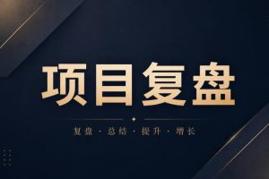 05后大学生零基础零预算：靠低成本“AI视频+图文”带货，成功跑通0-1变现四位数！